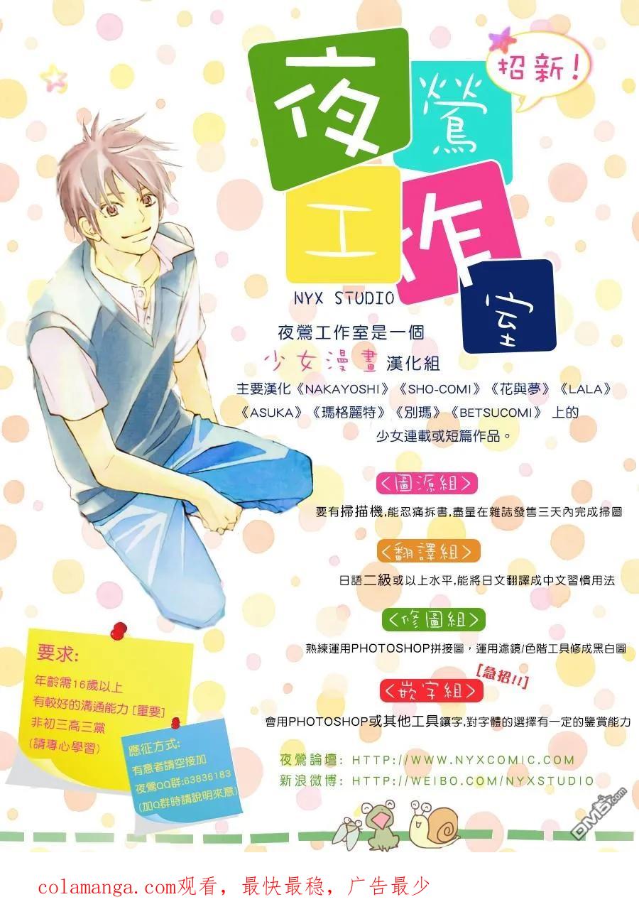 《蜂蜜初恋》外传：第2话 番外2 第16页