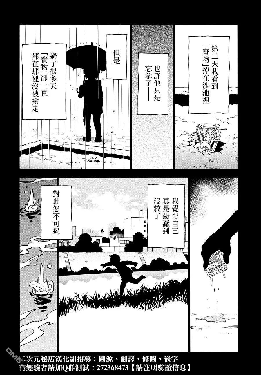 《只有我不在的街道》外传：第2话 第2页