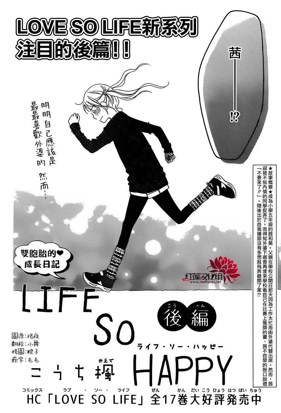 《LOVE SO LIFE》外传：第2话 后篇 第2页