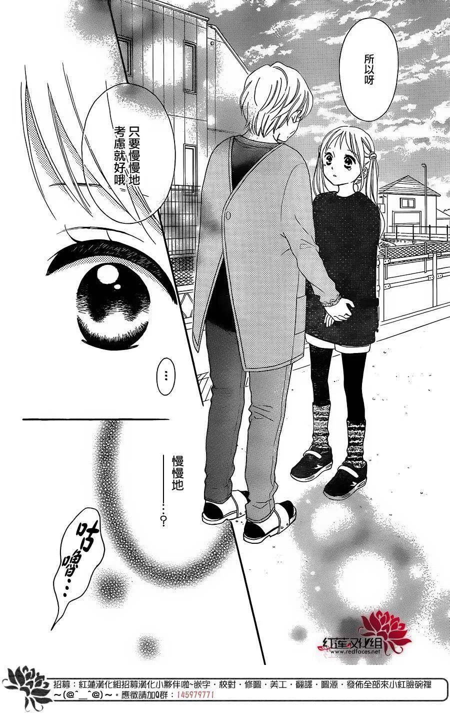 《LOVE SO LIFE》外传：第2话 后篇 第20页