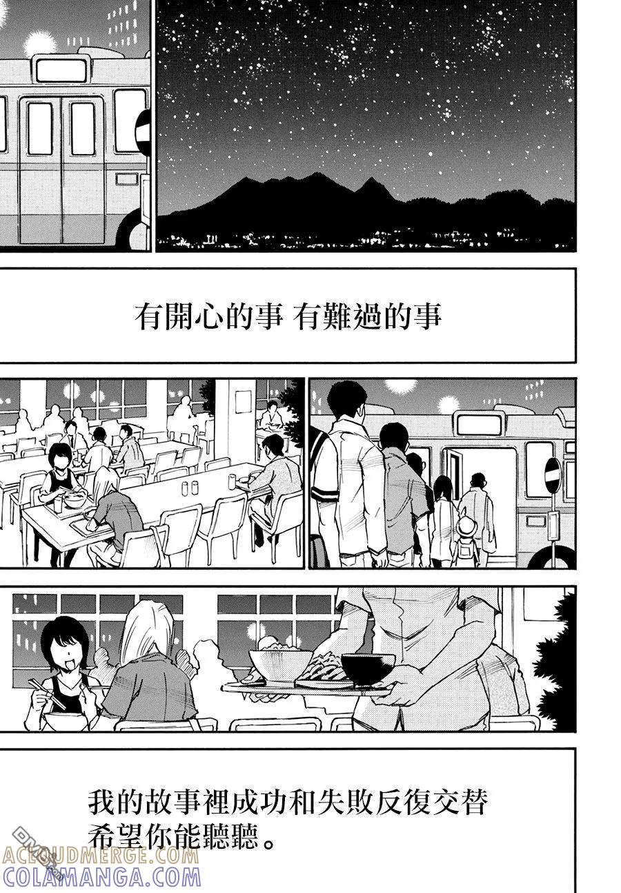 《只有我不在的街道》外传：第2话 第3页