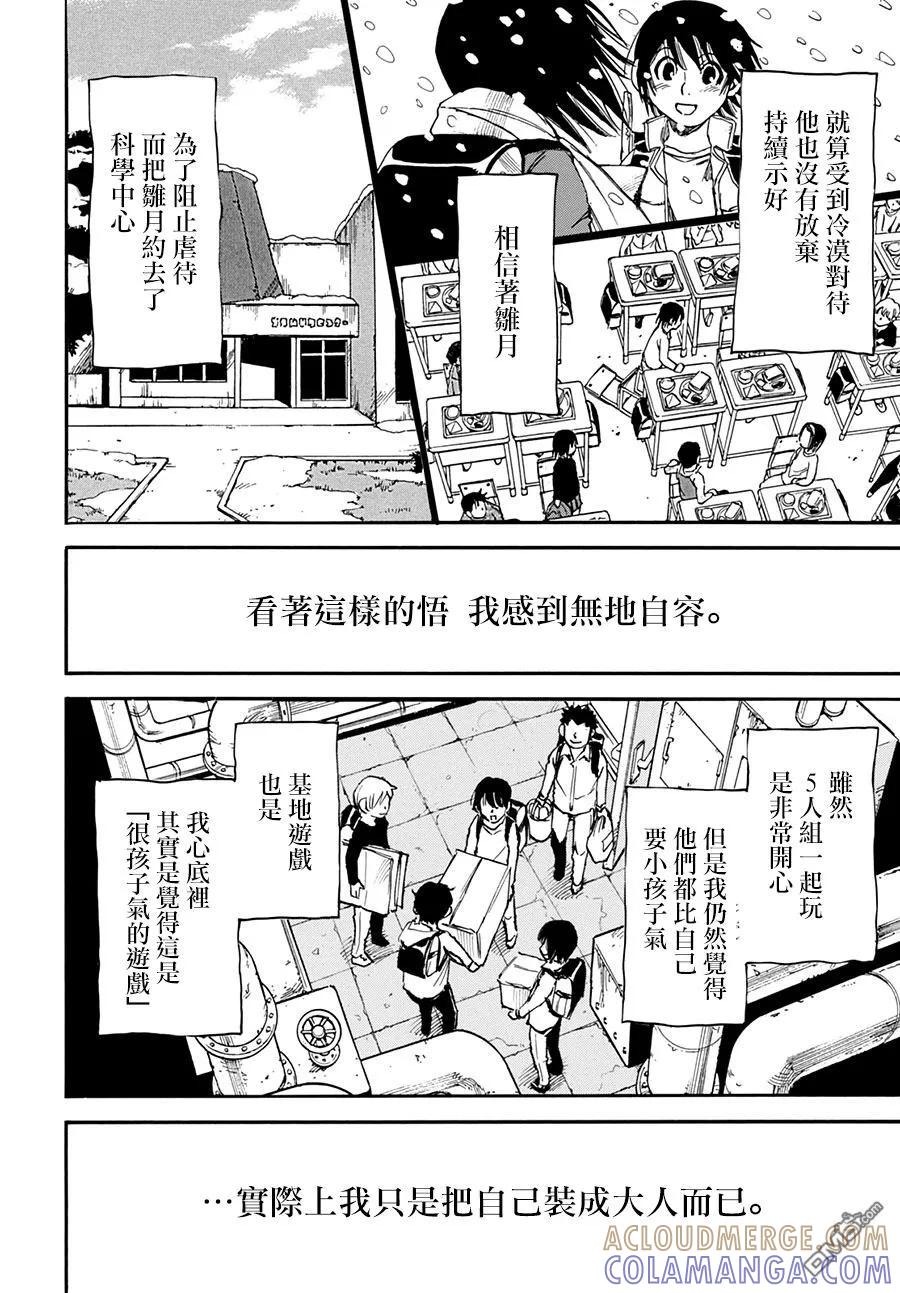 《只有我不在的街道》外传：第2话 第21页