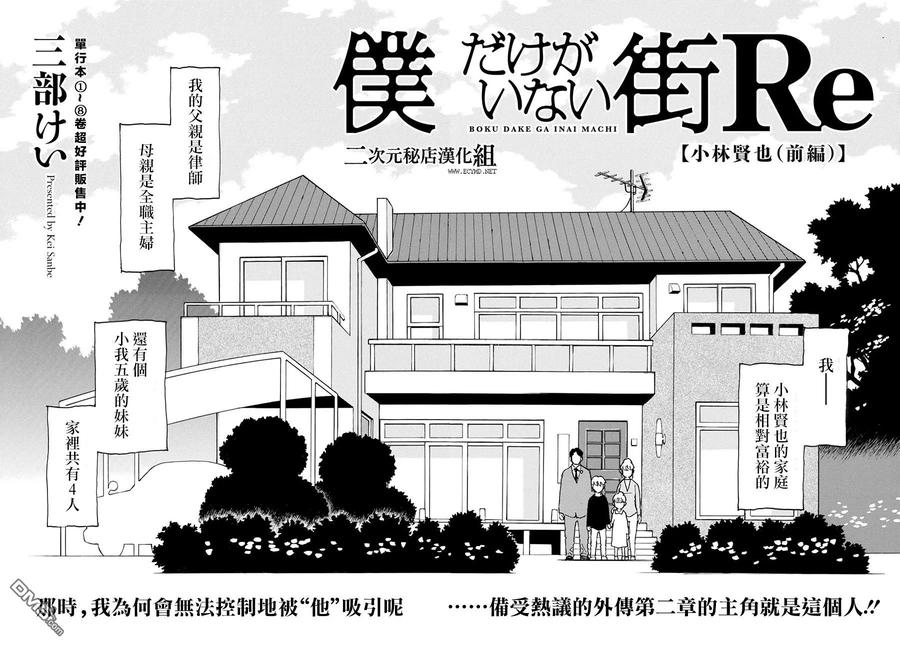 《只有我不在的街道》外传：第2话 第4页