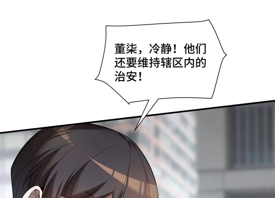 《超频玩家》弃子 第36页