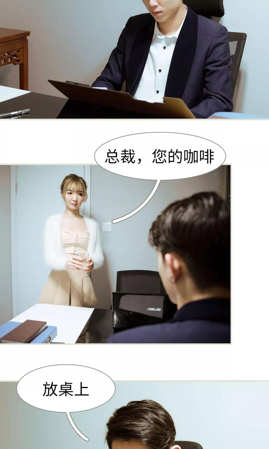 《薄情总裁的助理宠妻》第27话 第18页