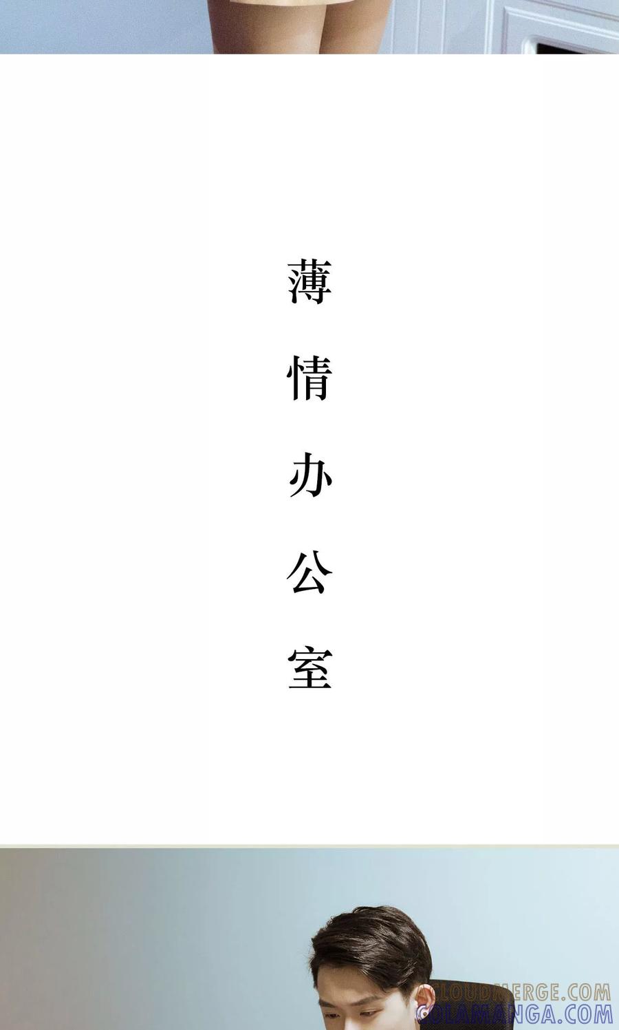 《薄情总裁的助理宠妻》第27话 第17页