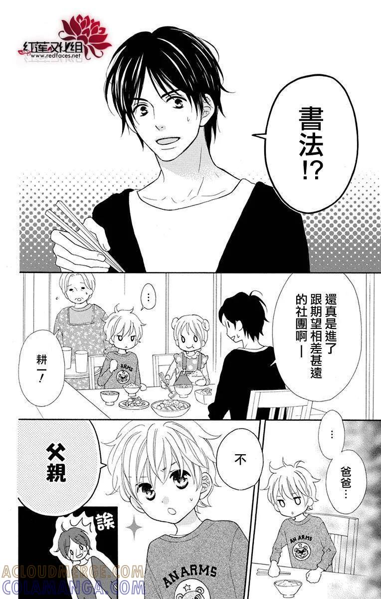 《LOVE SO LIFE》外传：第3话 第17页
