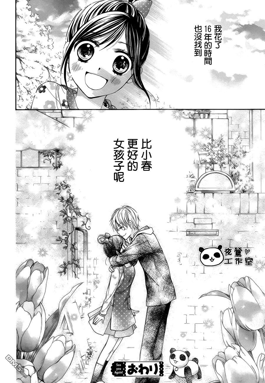 《蜂蜜初恋》外传：第3话 番外3 第8页