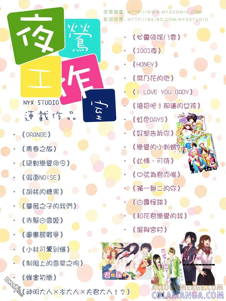 《蜂蜜初恋》外传：第3话 番外3 第17页