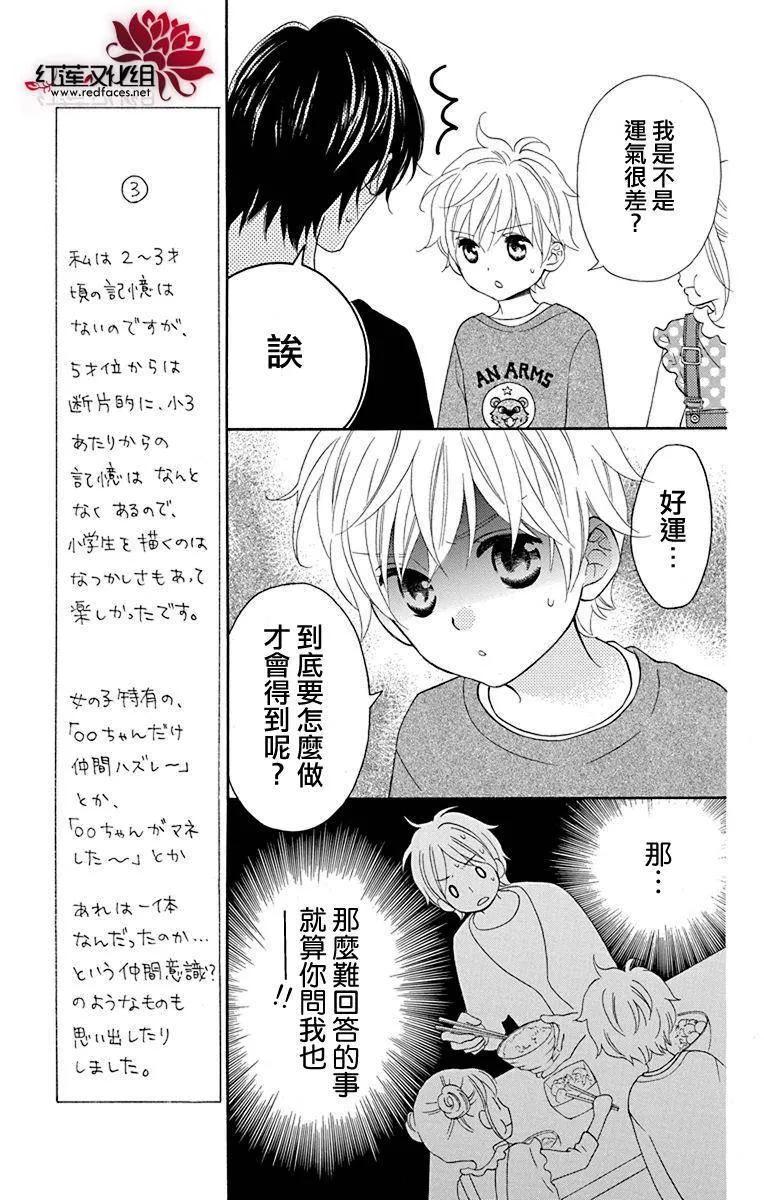 《LOVE SO LIFE》外传：第3话 第18页