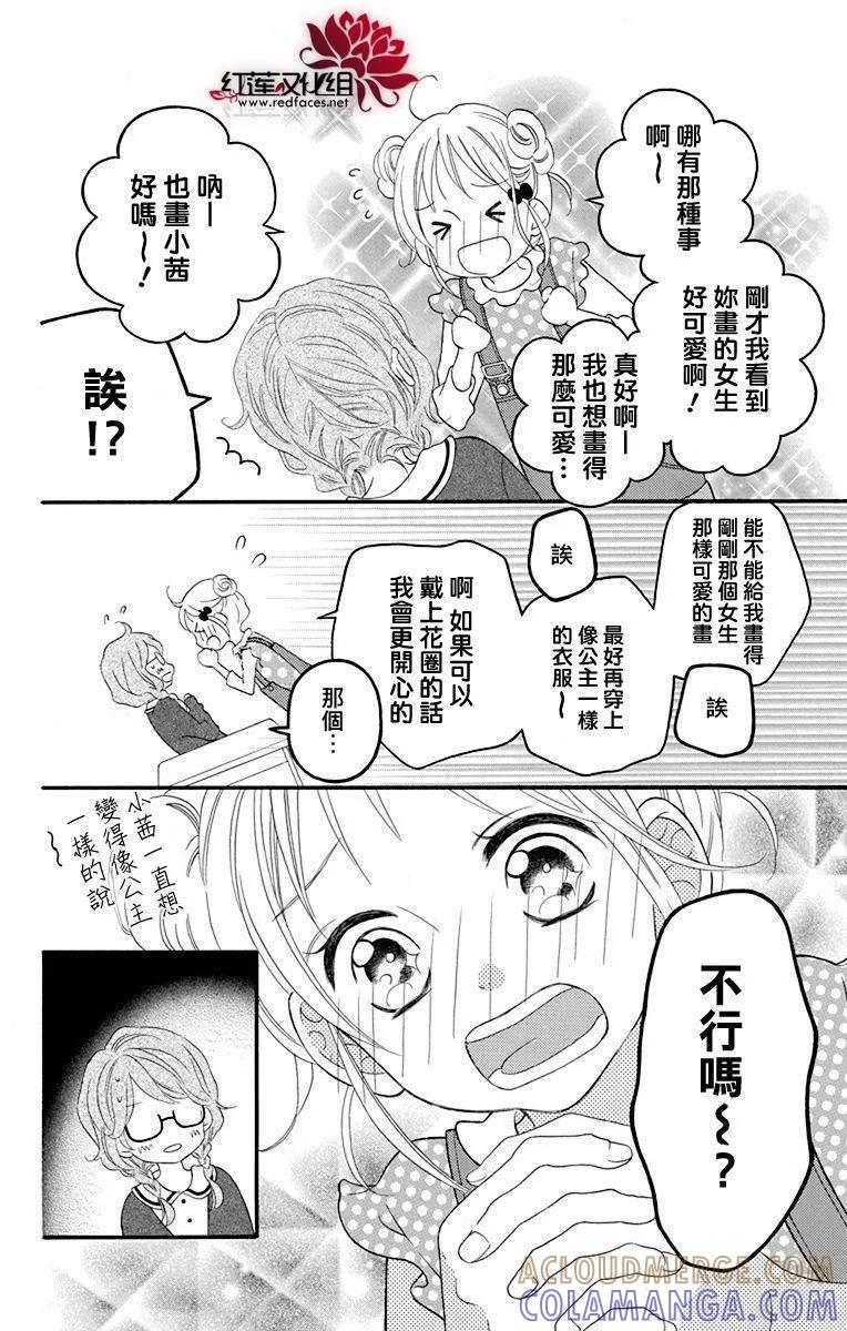 《LOVE SO LIFE》外传：第3话 第9页