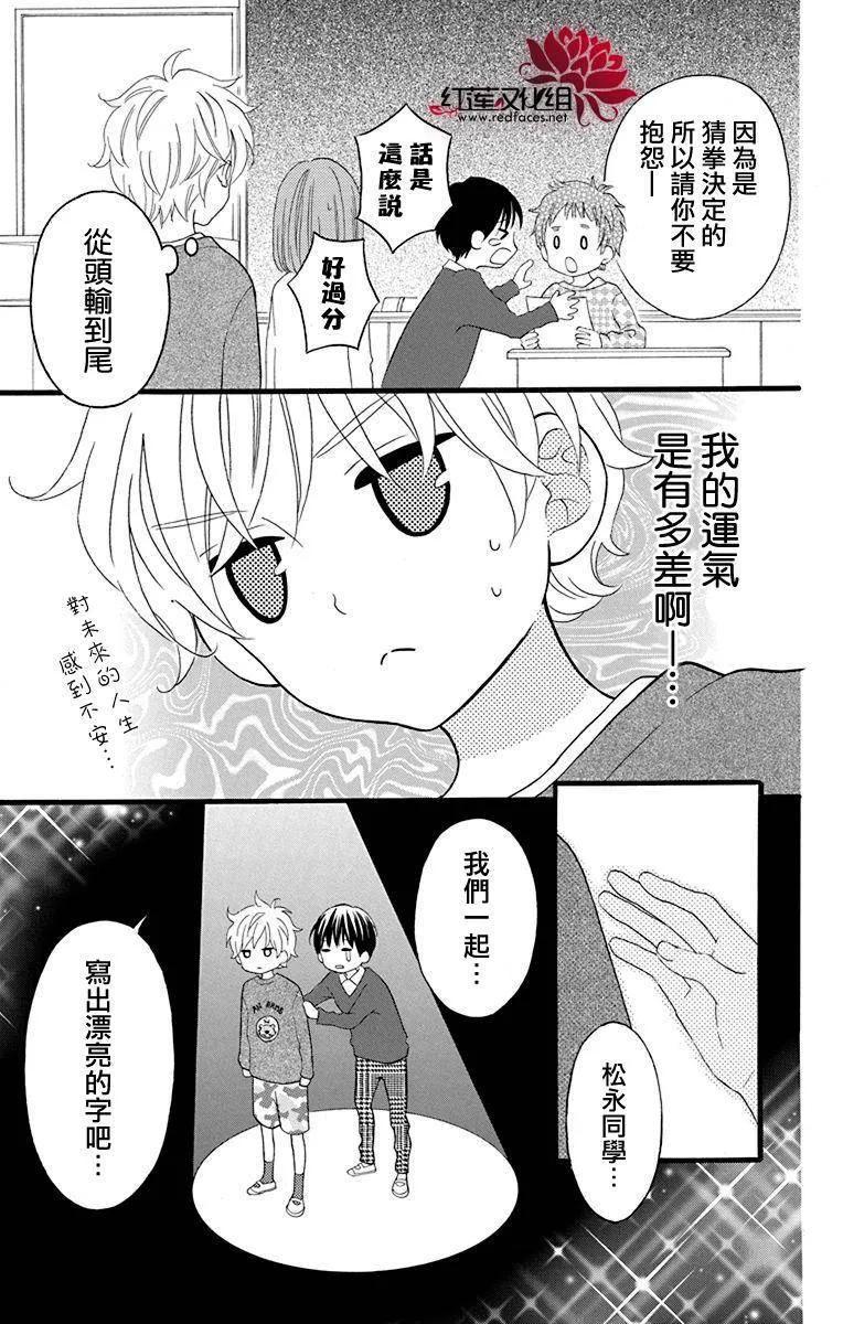 《LOVE SO LIFE》外传：第3话 第16页