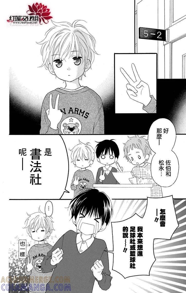 《LOVE SO LIFE》外传：第3话 第15页