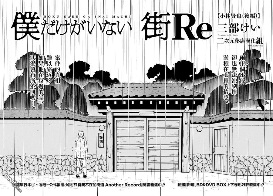 《只有我不在的街道》外传：第3话 第4页