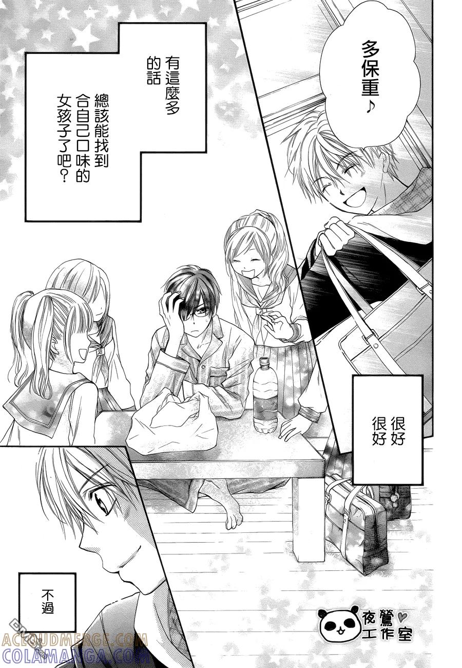 《蜂蜜初恋》外传：第3话 番外3 第7页