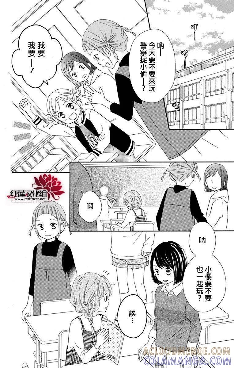 《LOVE SO LIFE》外传：第3话 第19页