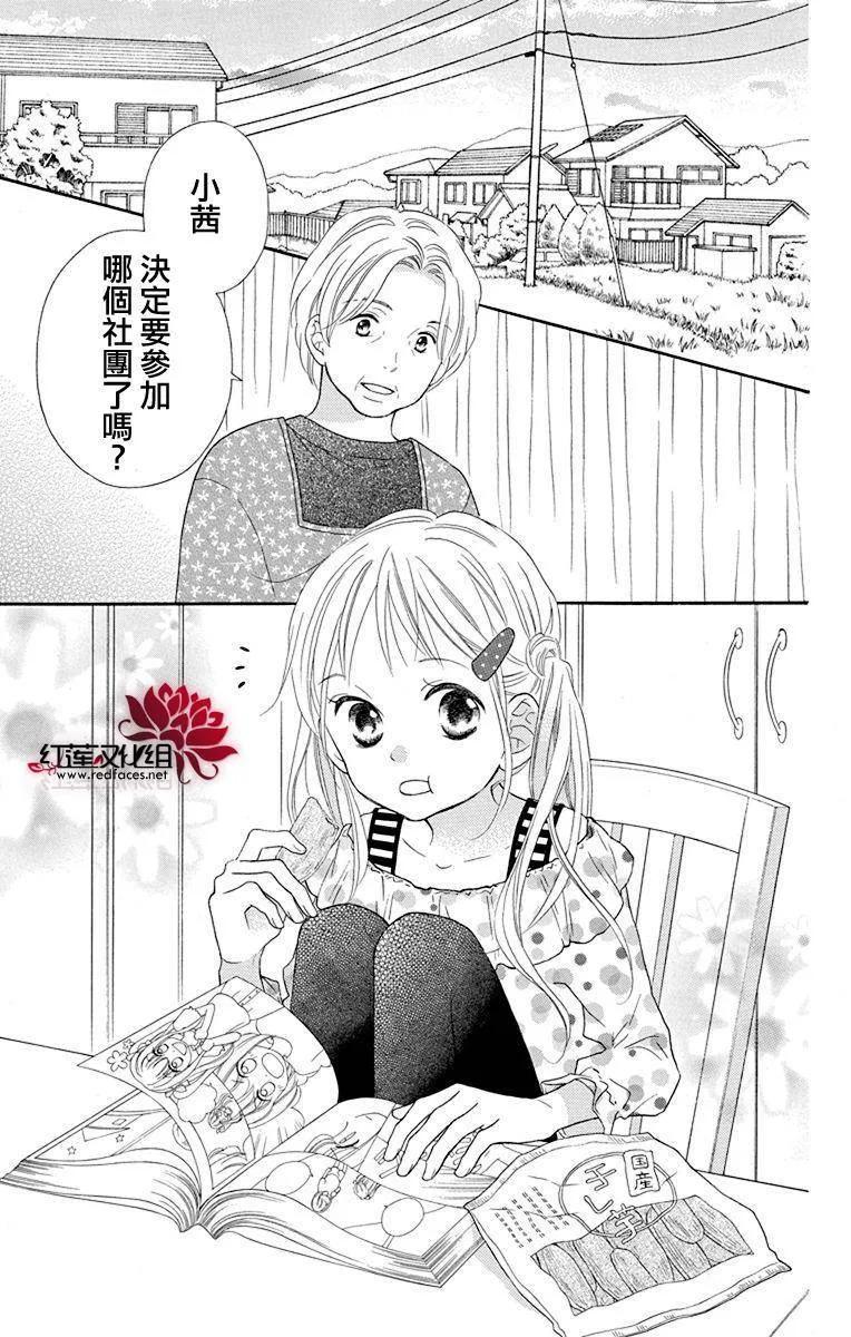 《LOVE SO LIFE》外传：第3话 第2页