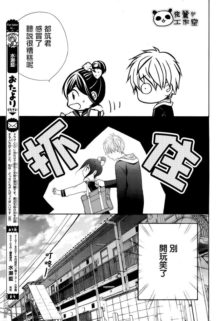《蜂蜜初恋》外传：第3话 番外3 第14页