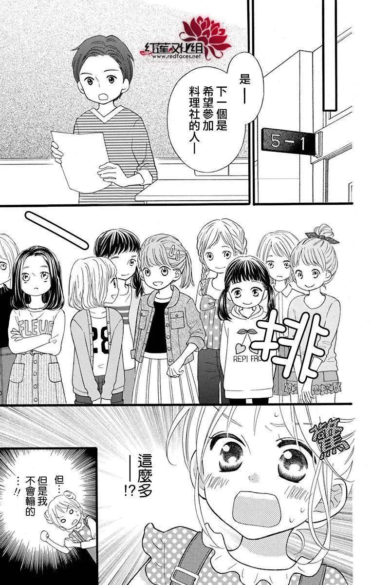 《LOVE SO LIFE》外传：第3话 第12页