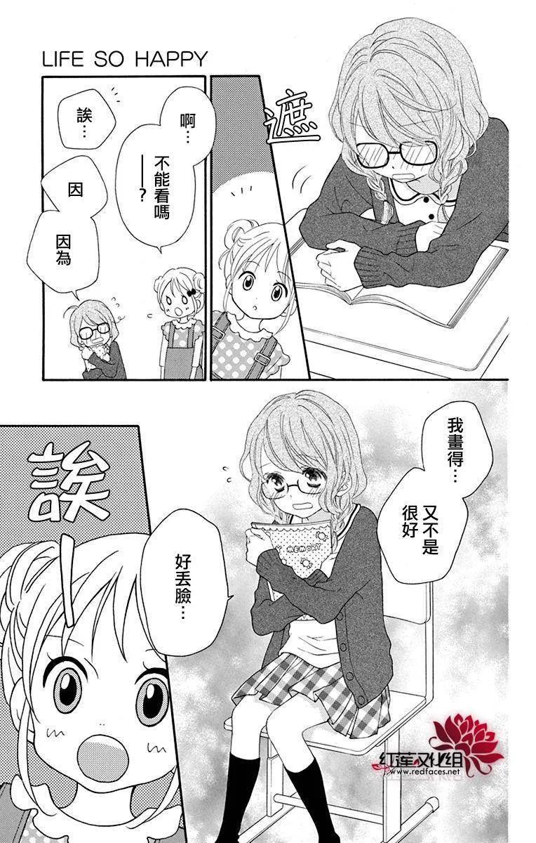 《LOVE SO LIFE》外传：第3话 第8页