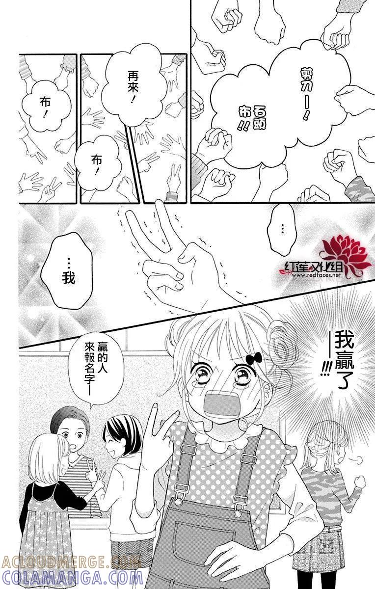 《LOVE SO LIFE》外传：第3话 第13页