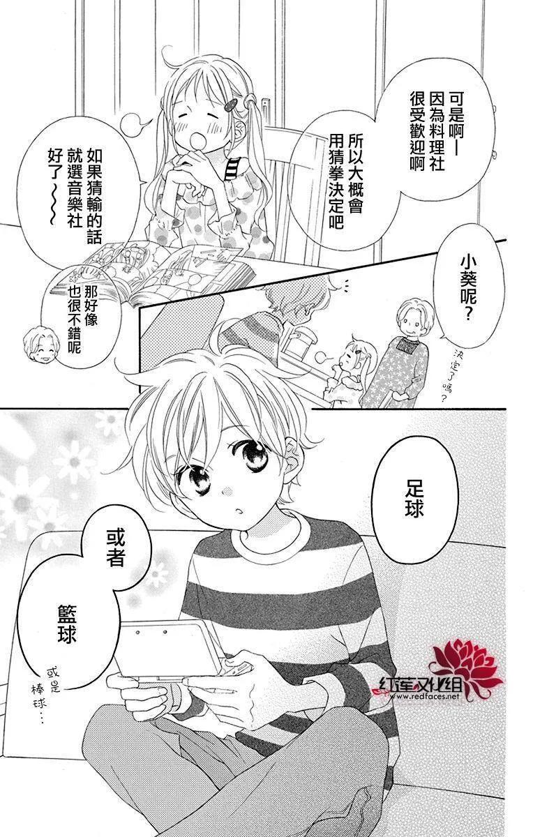 《LOVE SO LIFE》外传：第3话 第4页