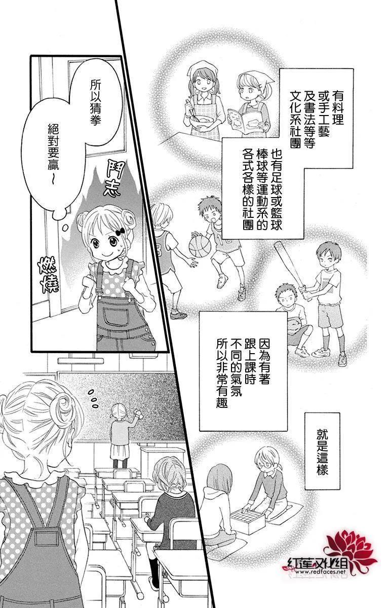 《LOVE SO LIFE》外传：第3话 第6页