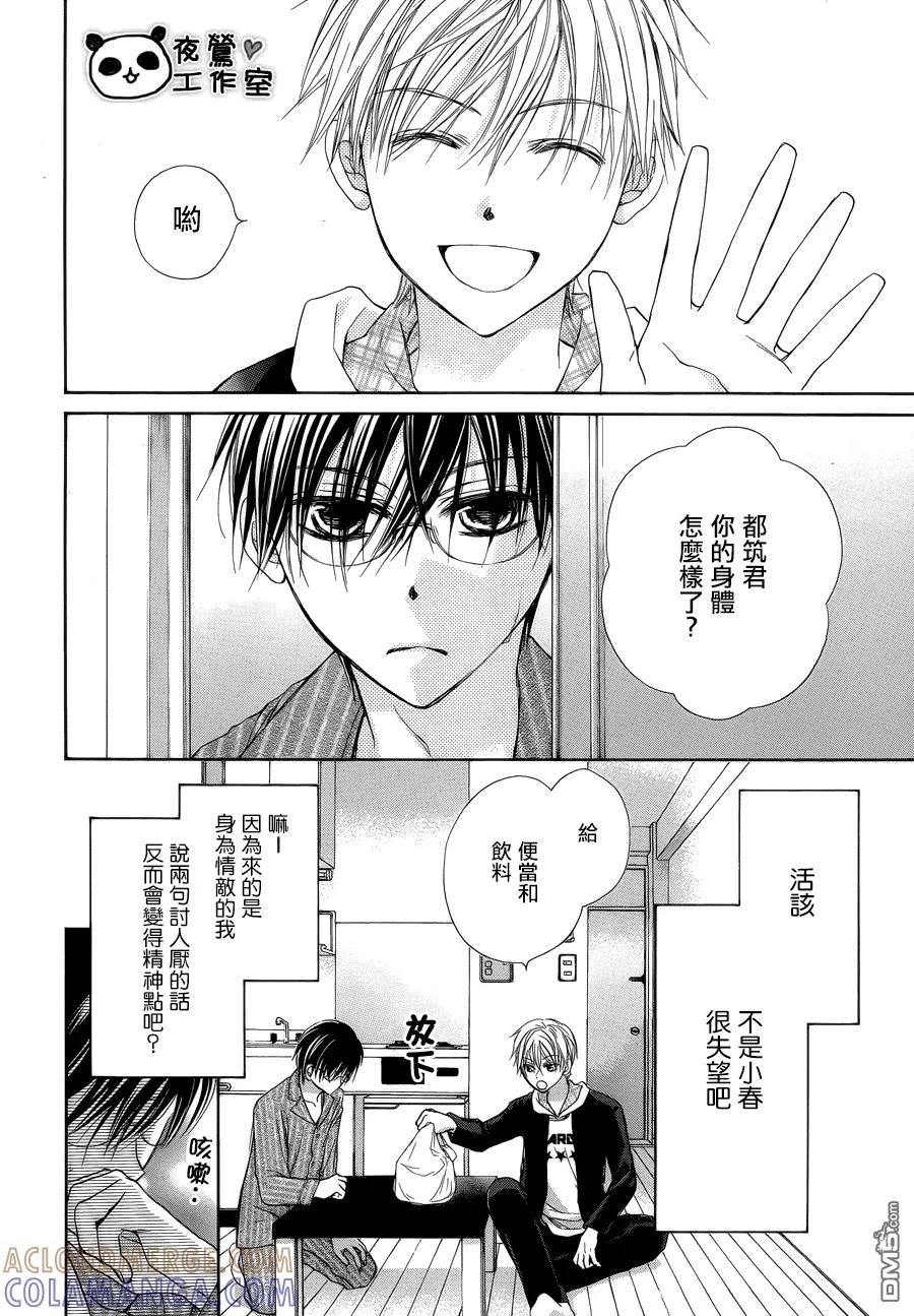 《蜂蜜初恋》外传：第3话 番外3 第15页