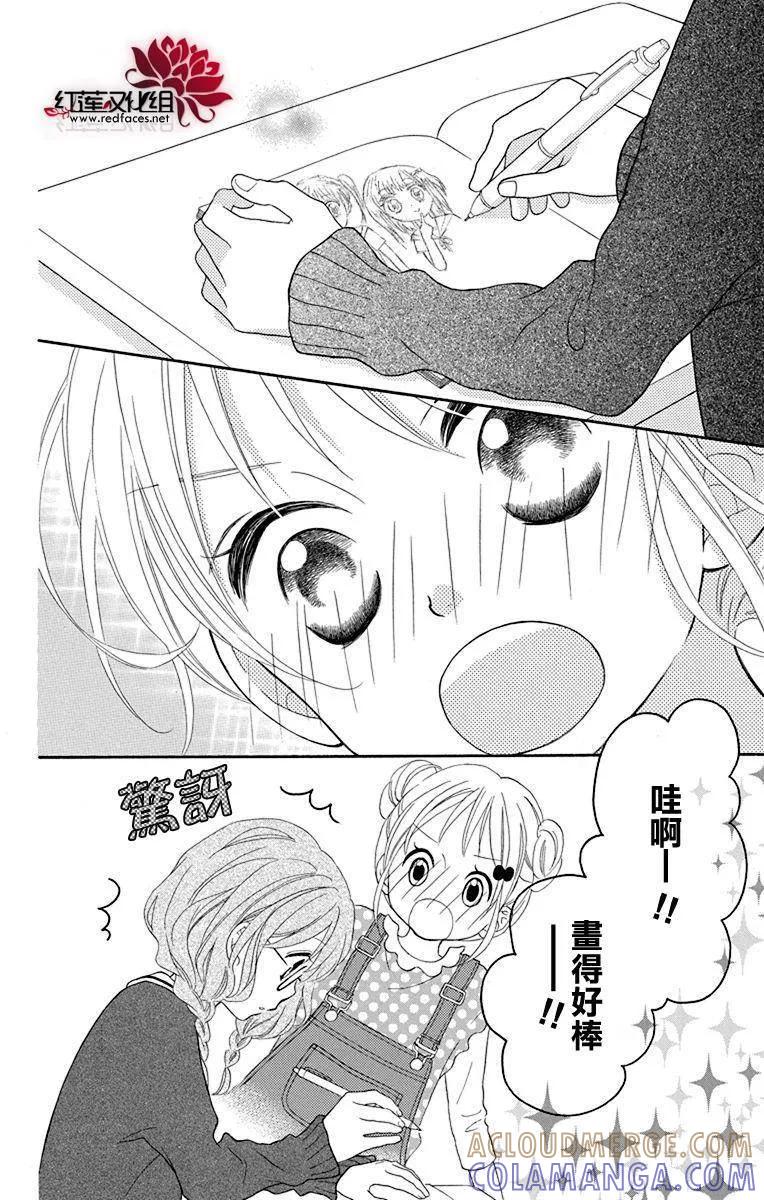 《LOVE SO LIFE》外传：第3话 第7页