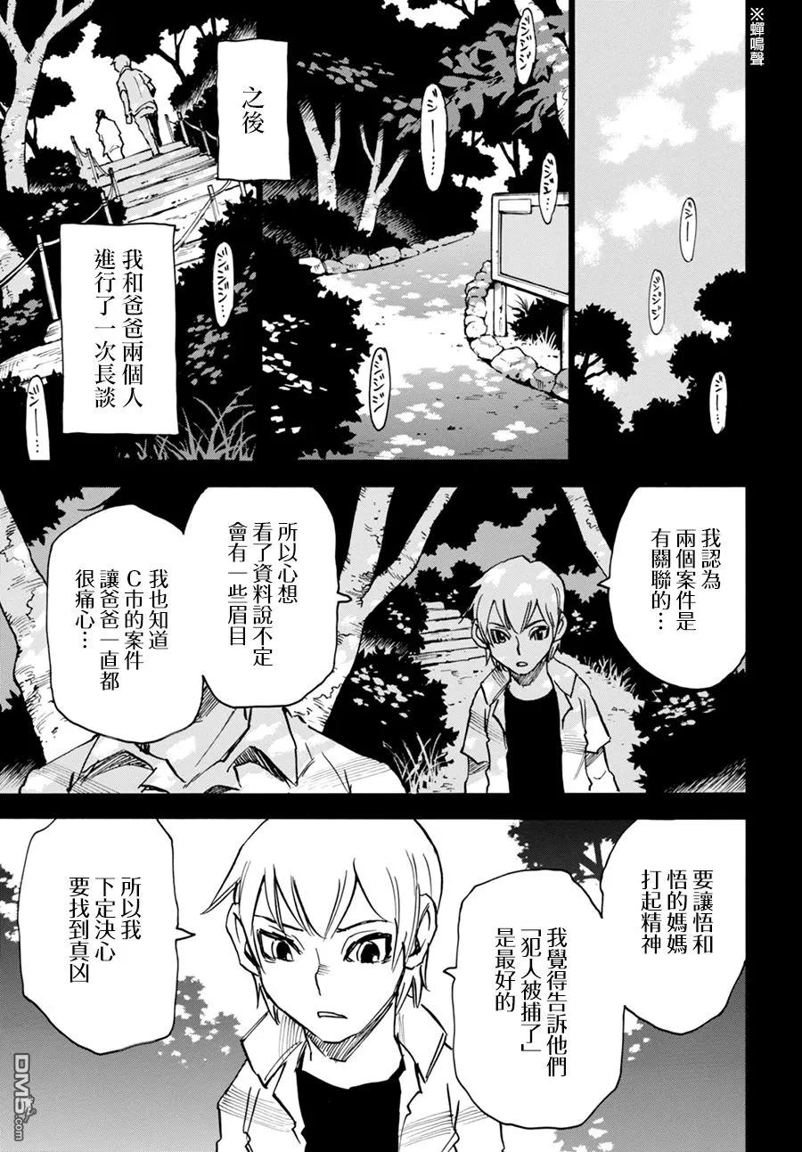 《只有我不在的街道》外传：第3话 第10页
