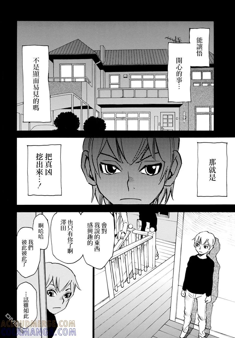 《只有我不在的街道》外传：第3话 第7页