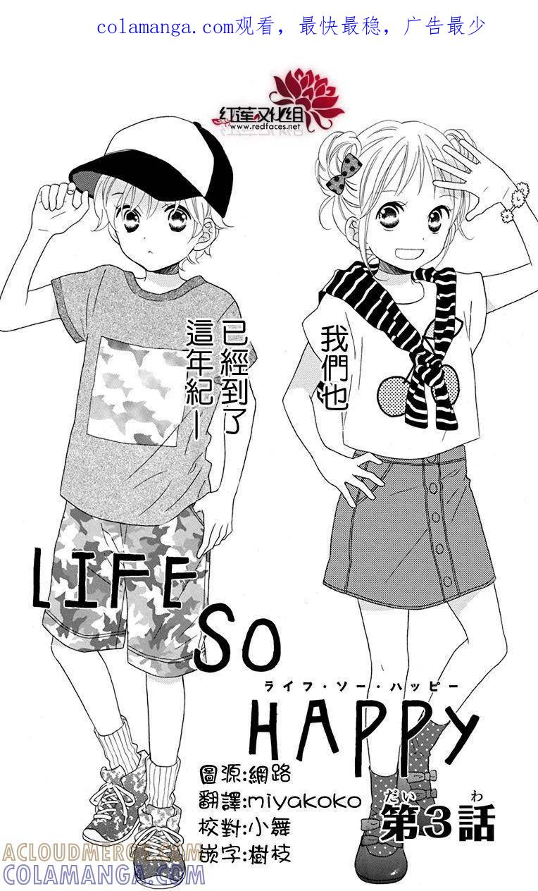 《LOVE SO LIFE》外传：第3话 第1页