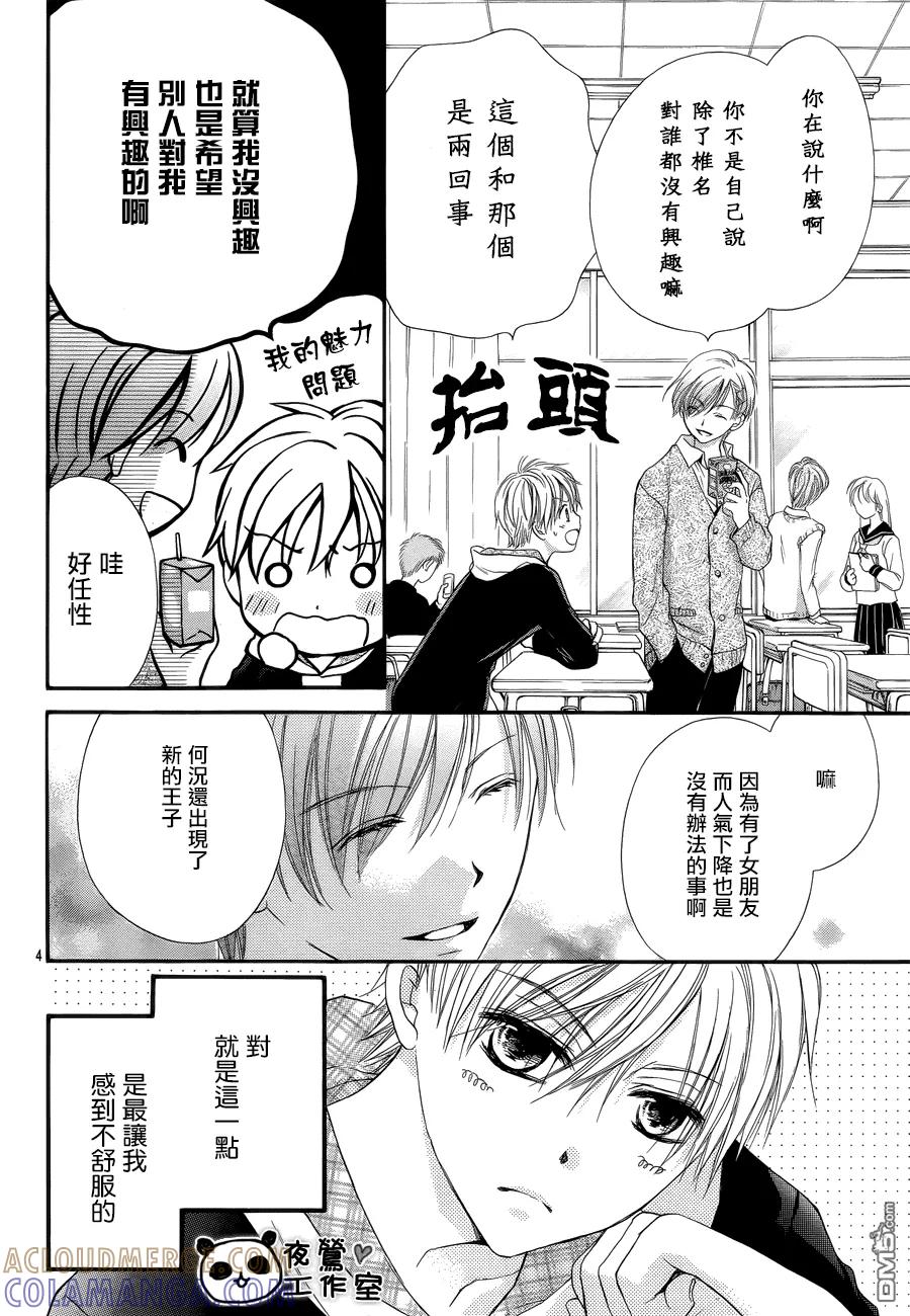 《蜂蜜初恋》外传：第3话 番外3 第11页