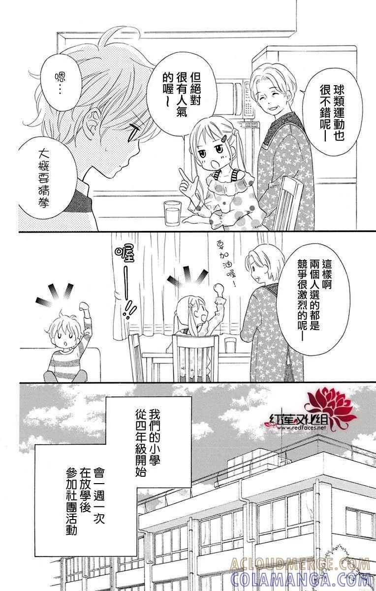 《LOVE SO LIFE》外传：第3话 第5页