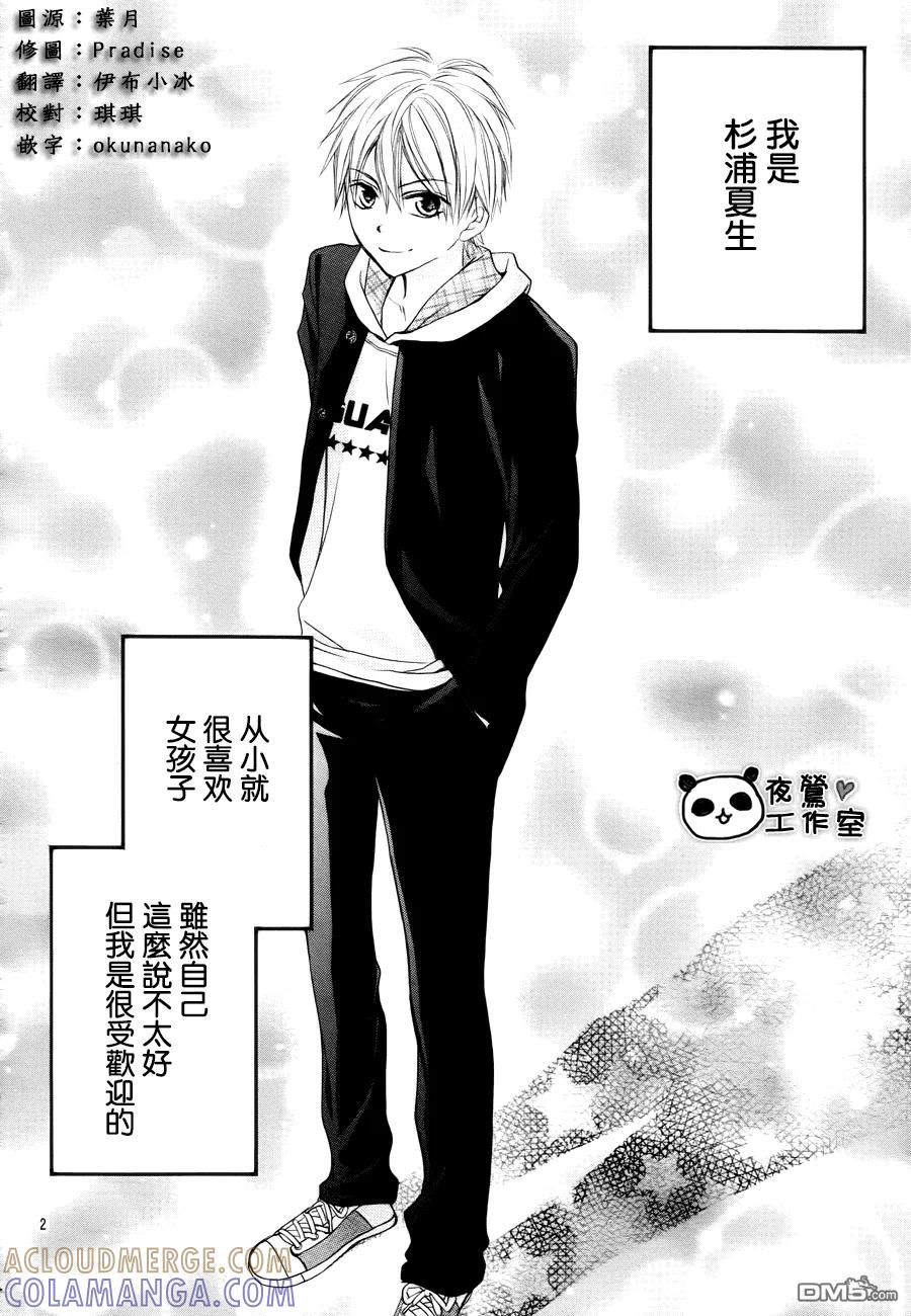 《蜂蜜初恋》外传：第3话 番外3 第9页