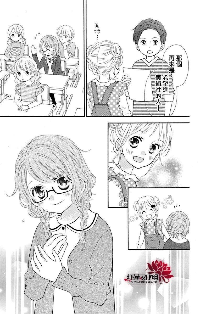 《LOVE SO LIFE》外传：第3话 第14页