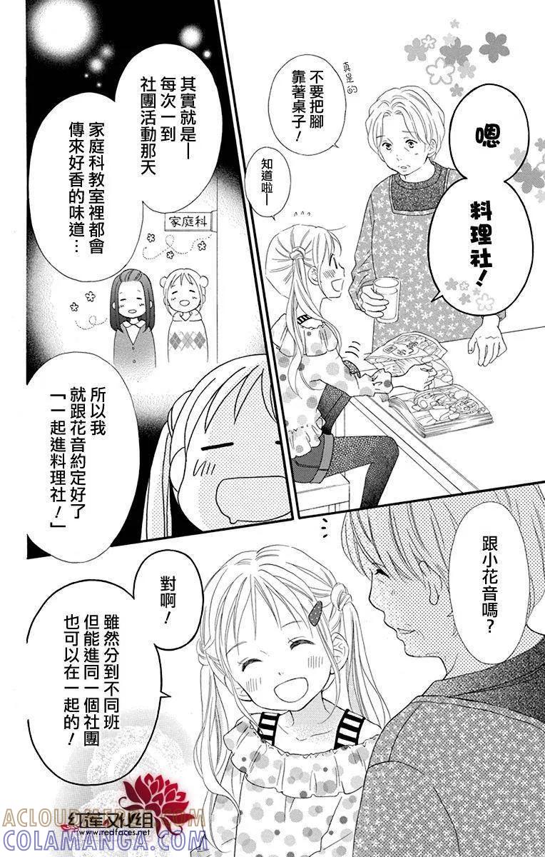《LOVE SO LIFE》外传：第3话 第3页