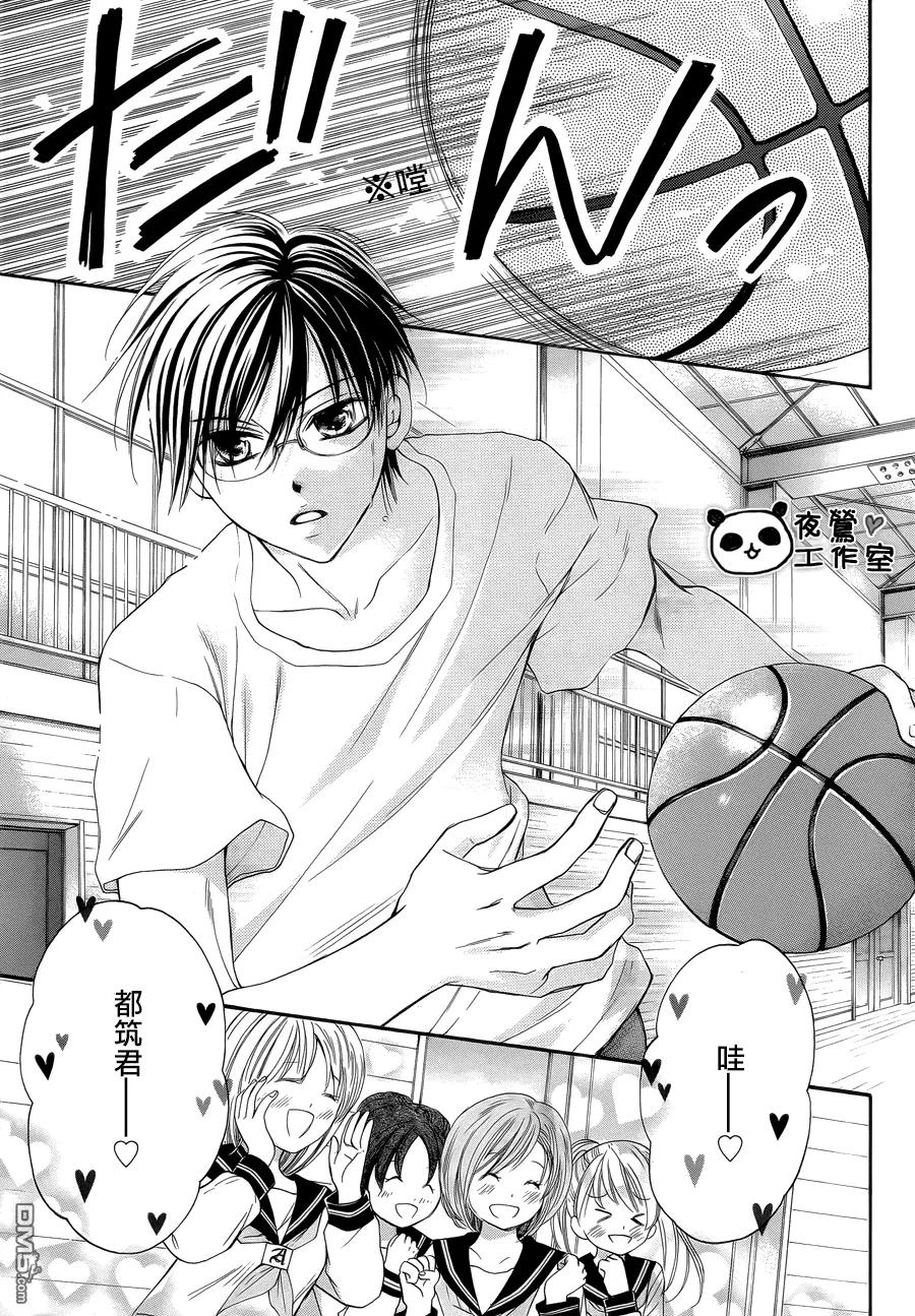 《蜂蜜初恋》外传：第3话 番外3 第12页