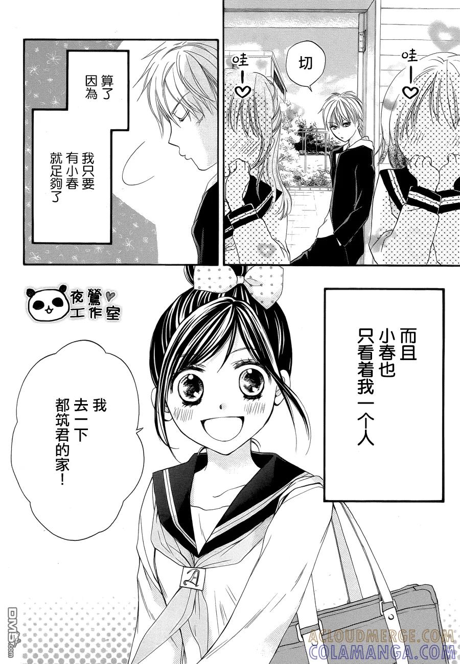 《蜂蜜初恋》外传：第3话 番外3 第13页