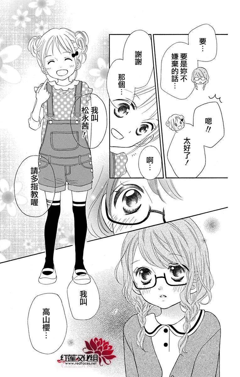 《LOVE SO LIFE》外传：第3话 第10页