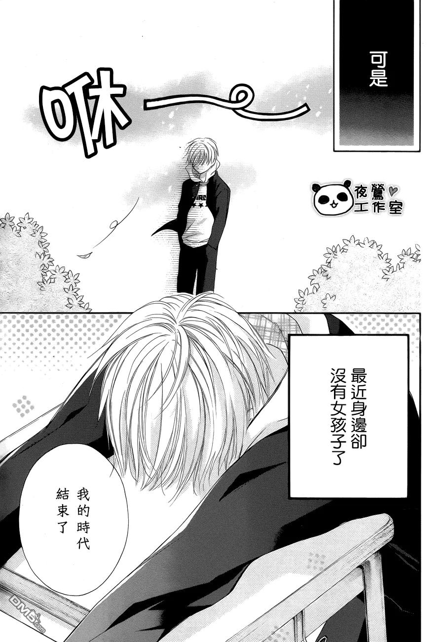 《蜂蜜初恋》外传：第3话 番外3 第10页