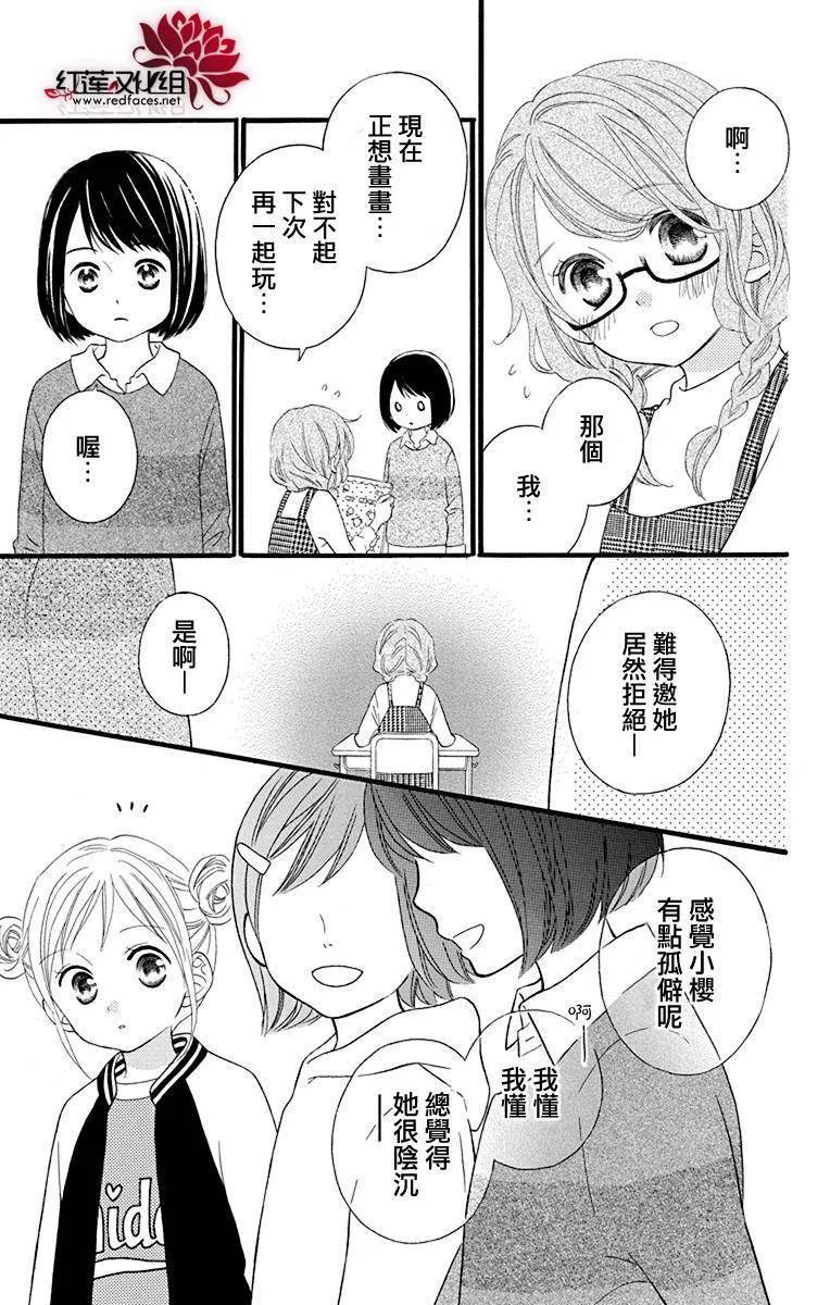 《LOVE SO LIFE》外传：第3话 第20页
