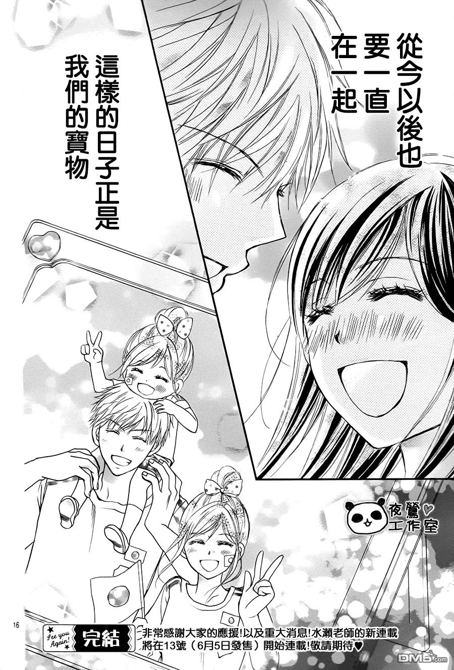 《蜂蜜初恋》外传：第4话 第16页