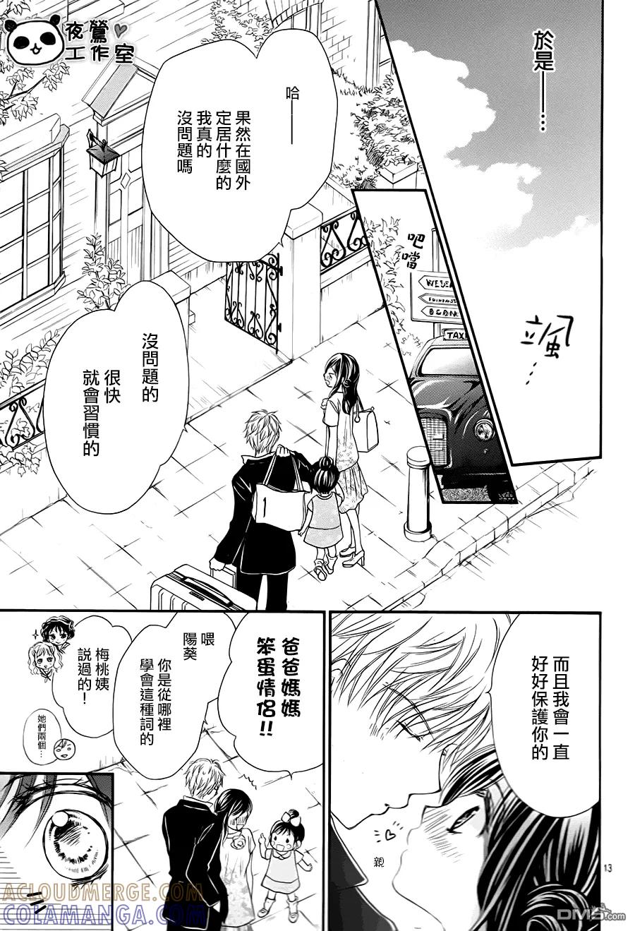 《蜂蜜初恋》外传：第4话 第13页