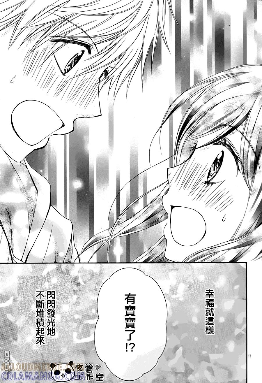 《蜂蜜初恋》外传：第4话 第11页