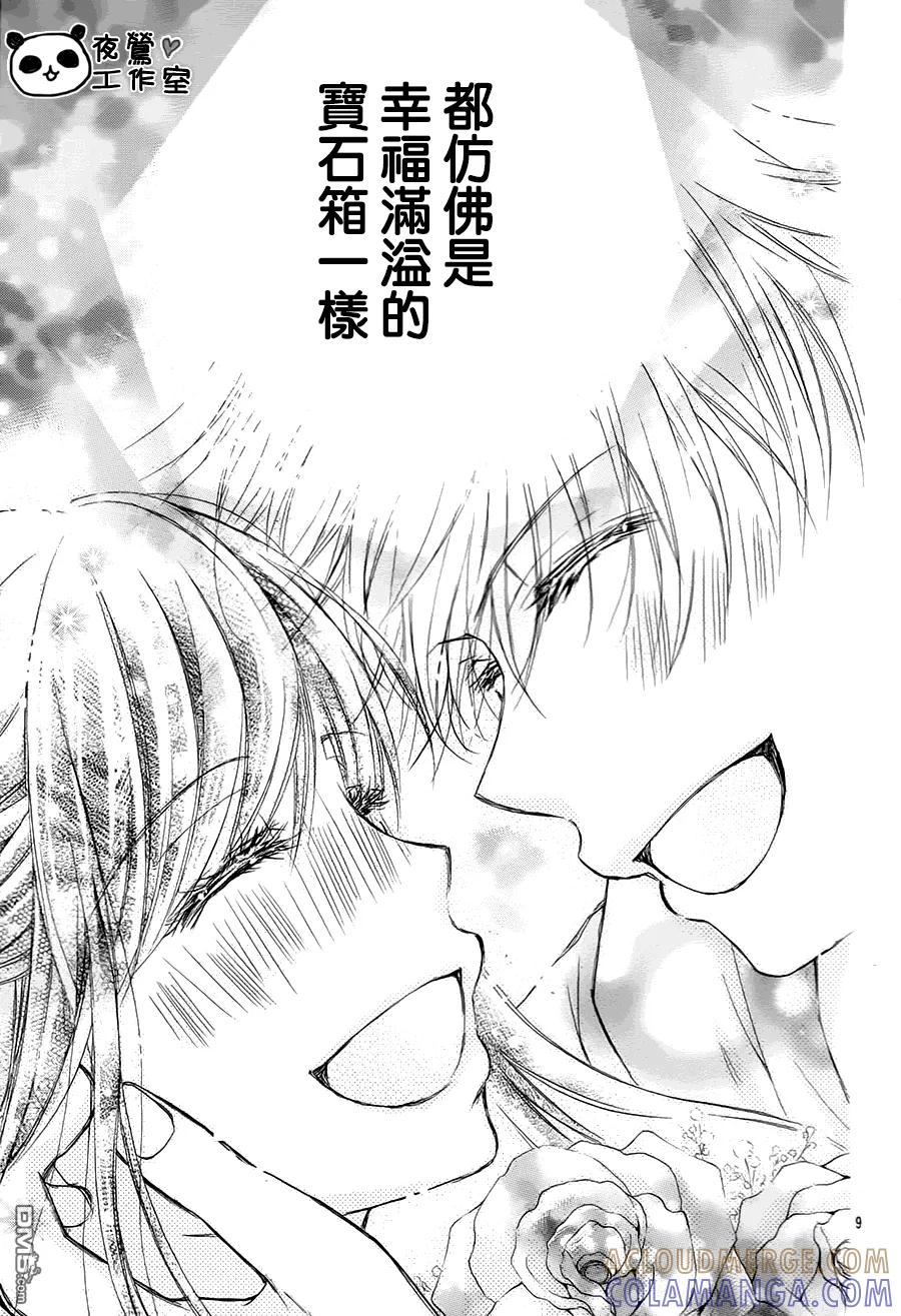 《蜂蜜初恋》外传：第4话 第9页