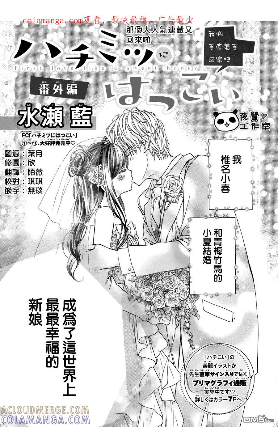《蜂蜜初恋》外传：第4话 第1页