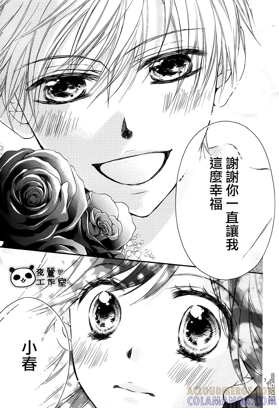 《蜂蜜初恋》外传：第4话 第7页