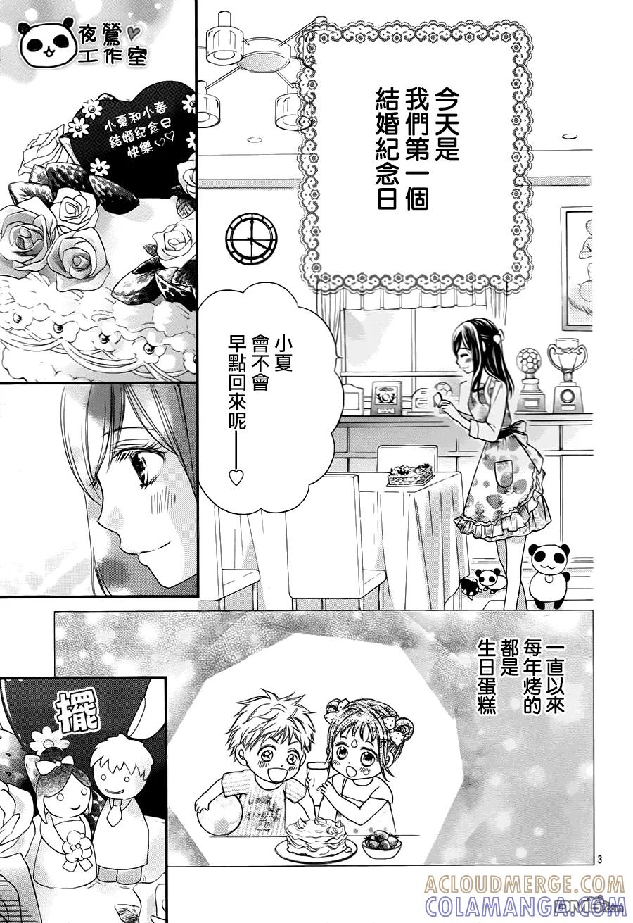 《蜂蜜初恋》外传：第4话 第3页