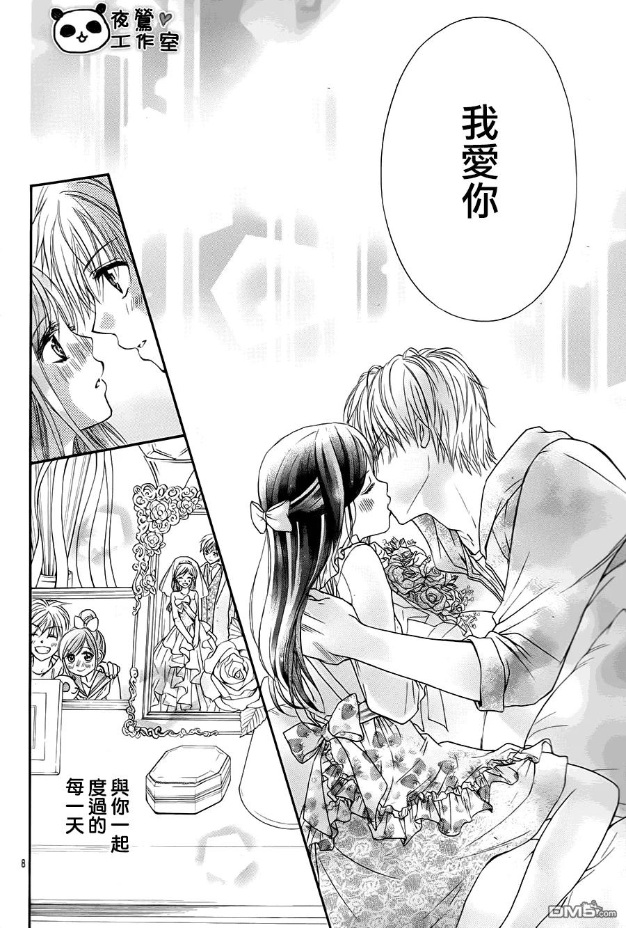 《蜂蜜初恋》外传：第4话 第8页
